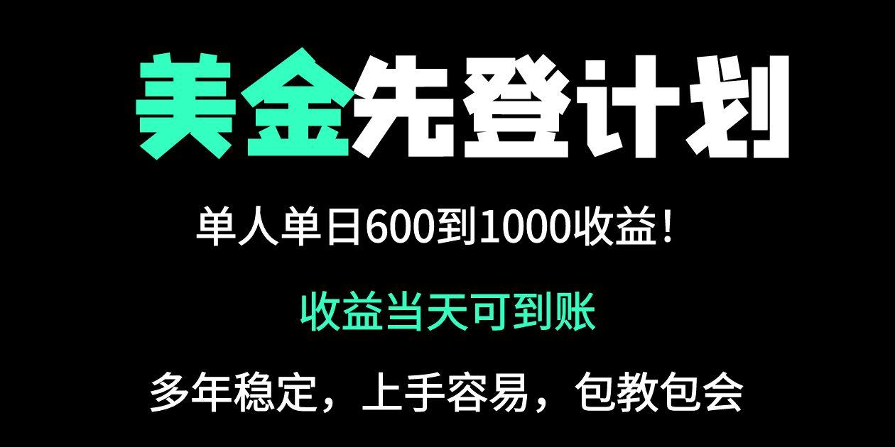 25年全网最高单日收益冠军项目，单日收益600-1000美金-站源网