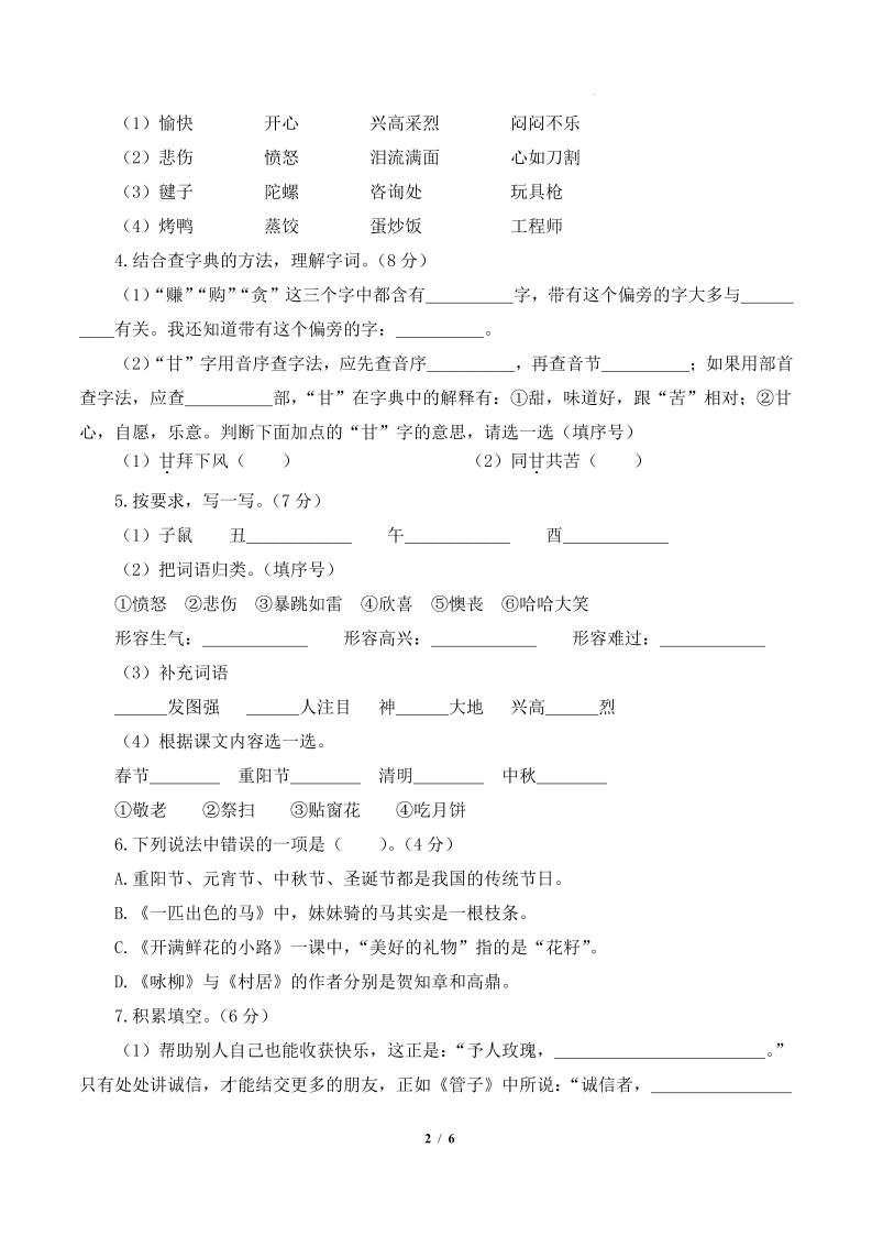 24-25学年二下语文期中素养测评卷（提高卷2）含答题卡+答案15页-站源网