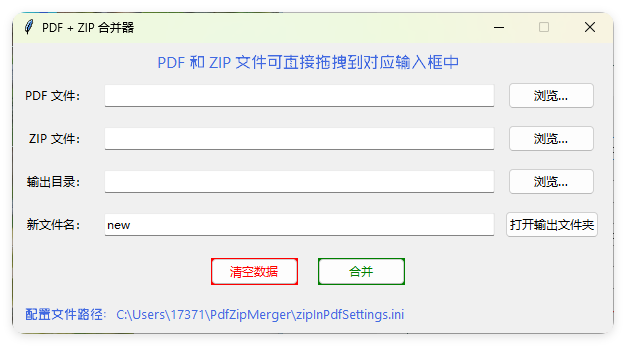 PDF+ZIP合并器v1.0.0单文件版-站源网