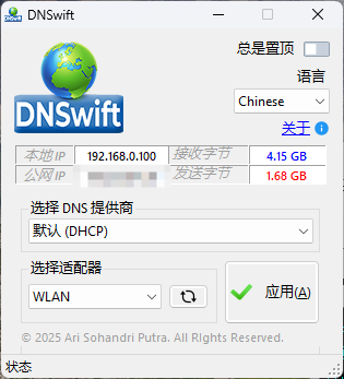 DNS切换工具DNSwift v1.1中文版-站源网