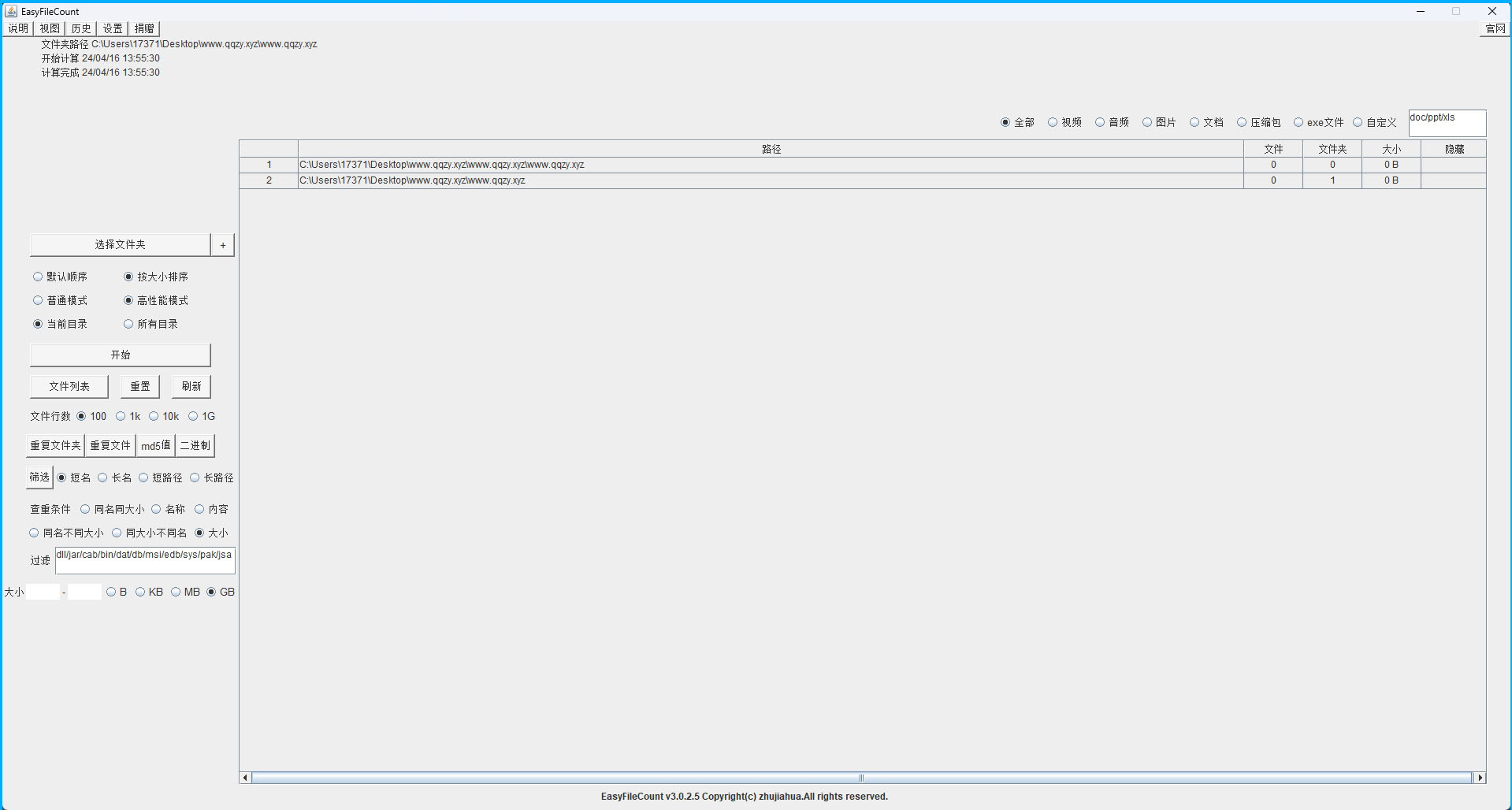 EasyFileCount文件查重工具v3.0.5.3-站源网