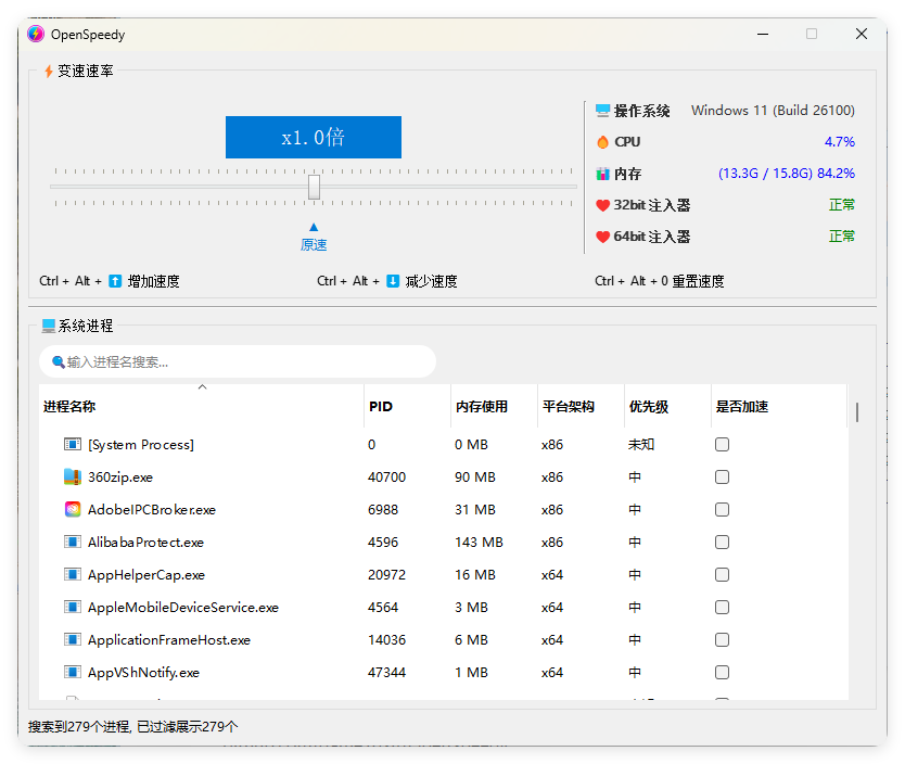 OpenSpeedy游戏变速v1.7.6绿色版-站源网
