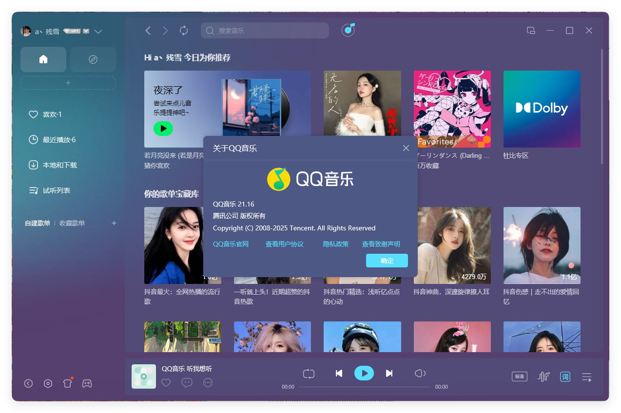 QQ音乐PC客户端v21.51绿色版-站源网
