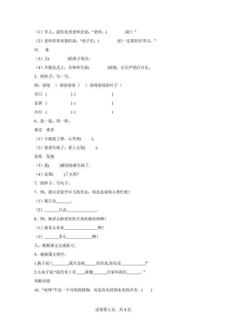 统编版（2024）语文一年级下册第八单元测试卷-站源网