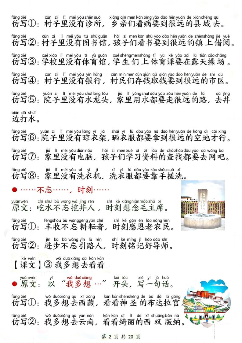 新一年级下册语文句子仿写-站源网