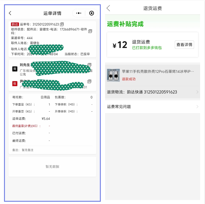 最新快递系统小程序源码 独立版附教程-站源网