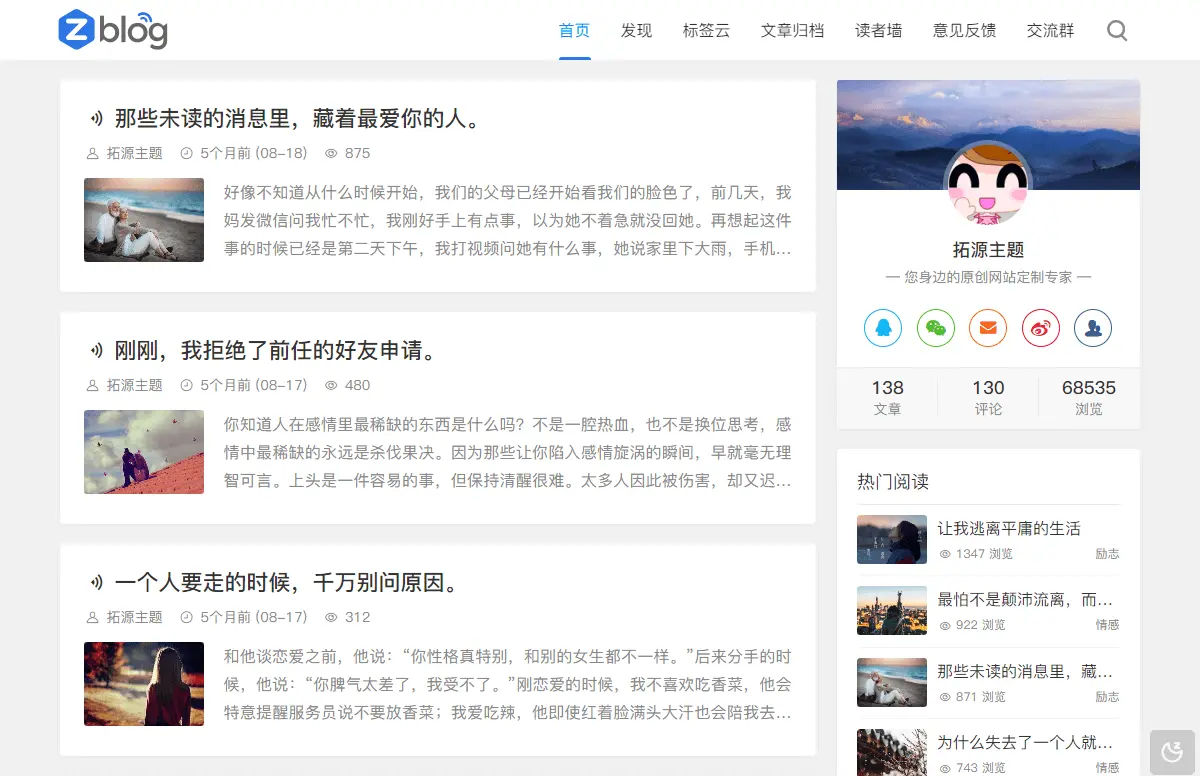 Z-BlogPHP(开源免费个人博客系统)-站源网