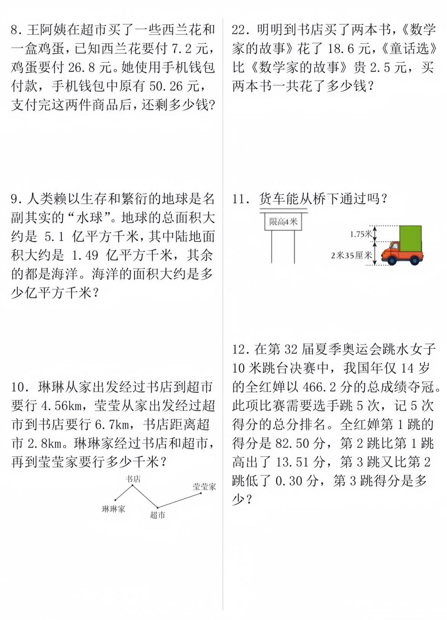 四年级下数学小数的加减法必考应用题-站源网