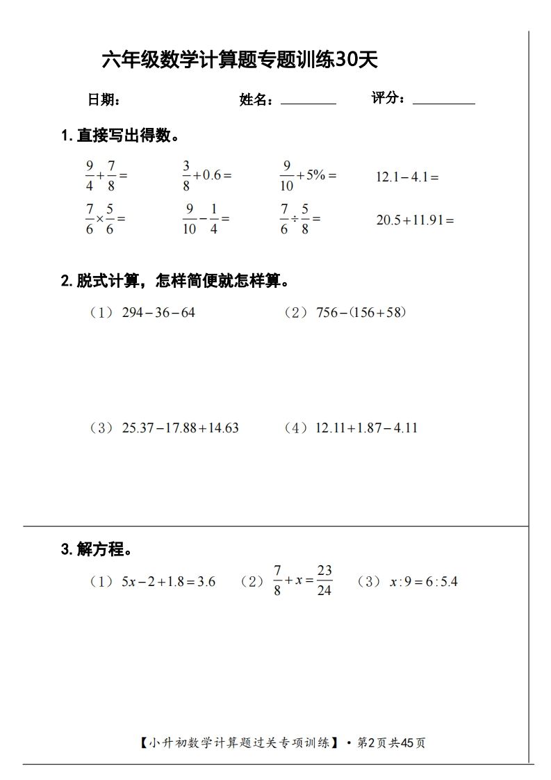 六年级下册数学计算题过关专题训练（共30套）-站源网