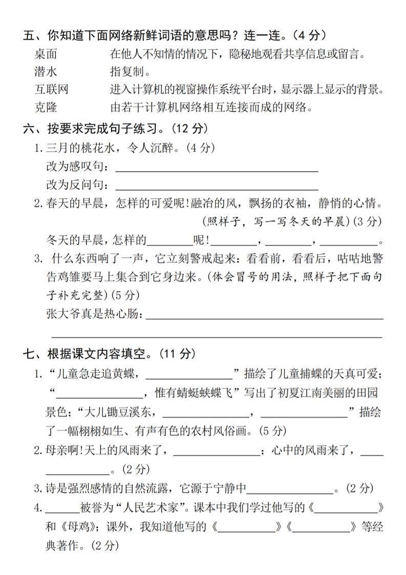 25年四下语文期中真题检测卷-站源网
