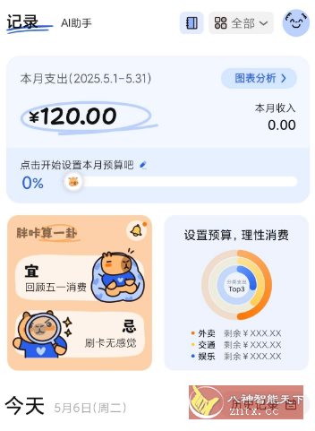 咔皮记账0.8.02高级版-站源网