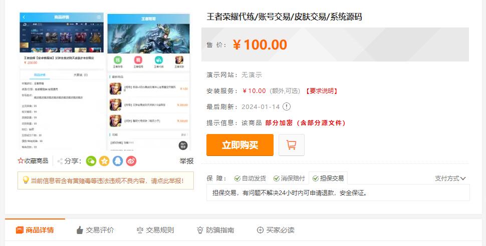 王者荣耀代练与交易自建平台-站源网