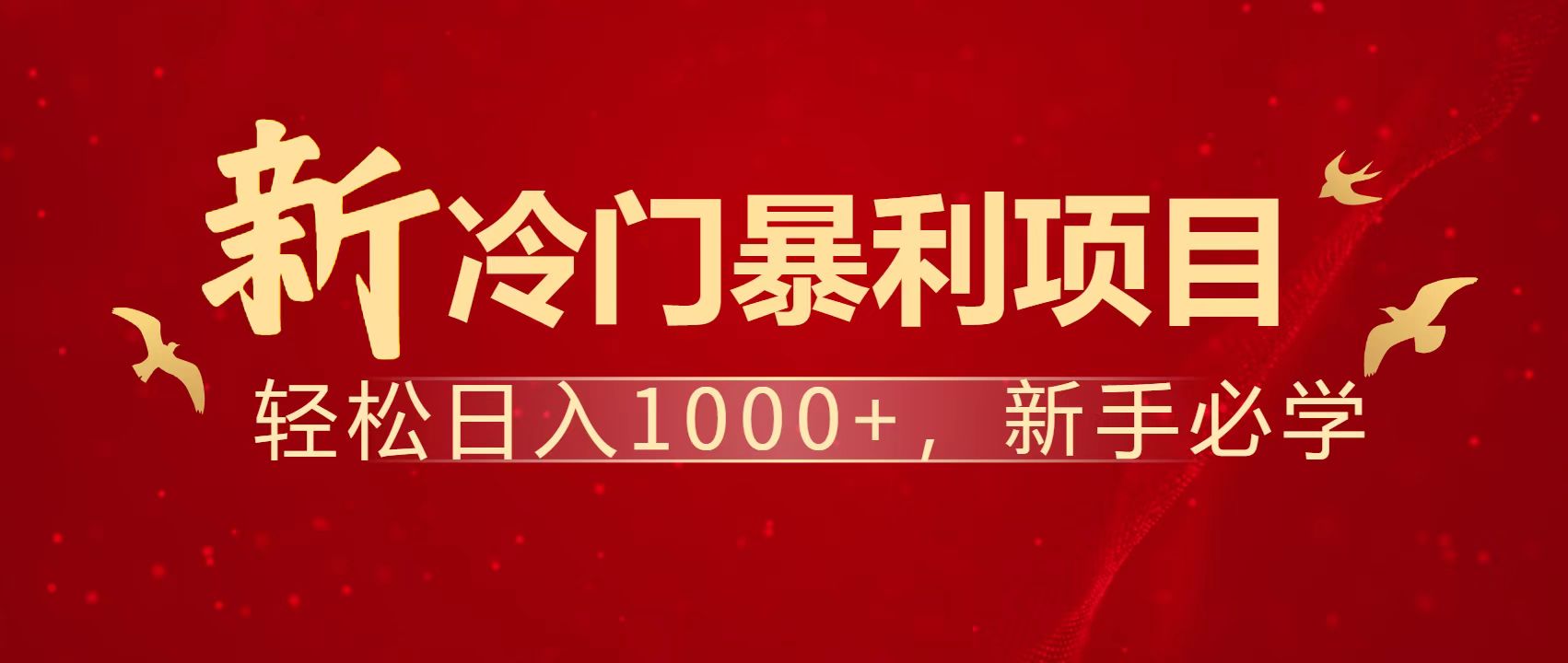 暴利项目，每天被动收益1500+，长期管道收益！0成本自己做老板！-站源网