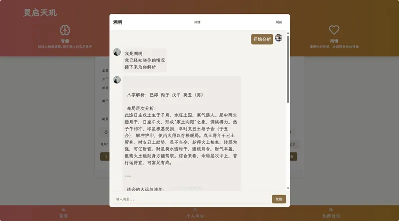 Java开源AI算命占卜项目源码-站源网