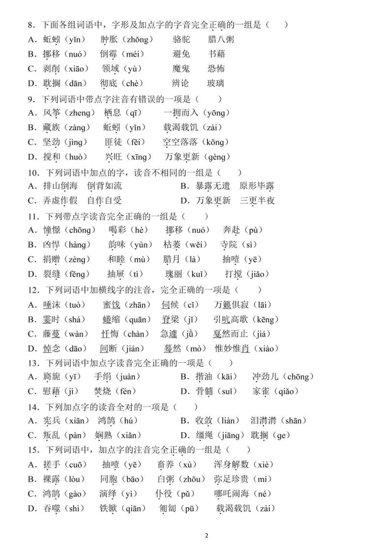 《小升初语文字音重点专项训练》-站源网