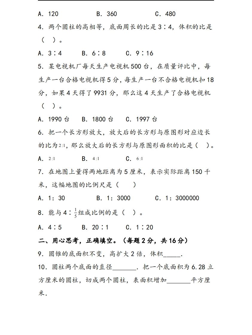 六下苏教版数学1-4单元阶段质量检测卷-站源网