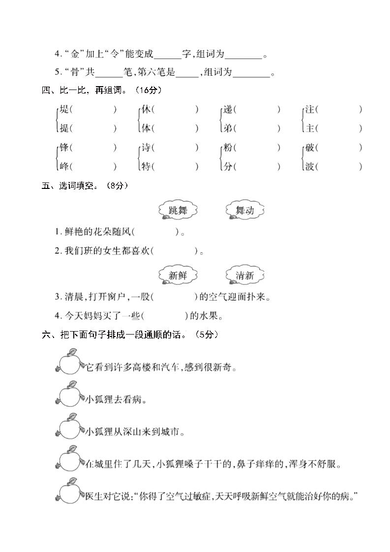 二年级下语文第一次月考名校梳理卷-5-站源网