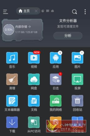 ES File Explorer ES文件浏览器v4.4.3.2高级版-站源网