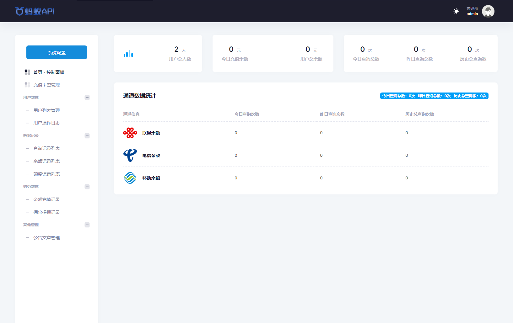 全开源三网话费余额查询API系统Thinkphp源码 附教程-站源网