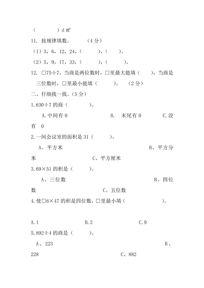 三下西师版数学期中考试试卷-1-站源网