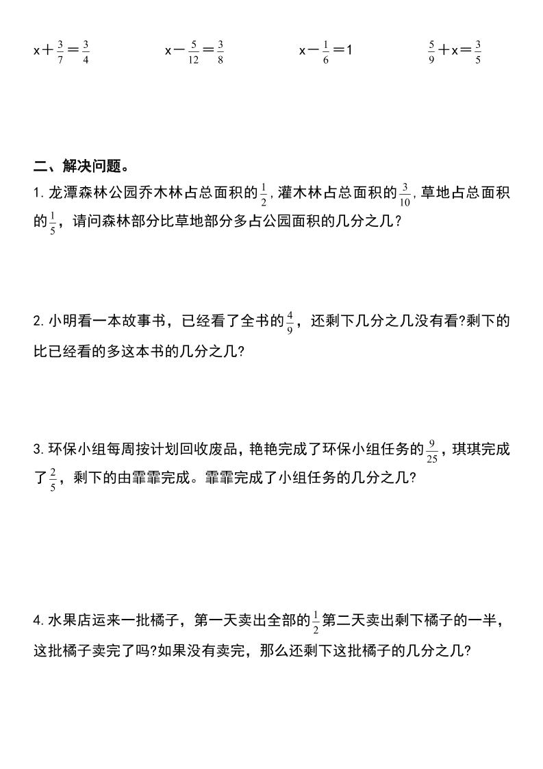 五下数学【分数加减混合运算专项练习】-站源网