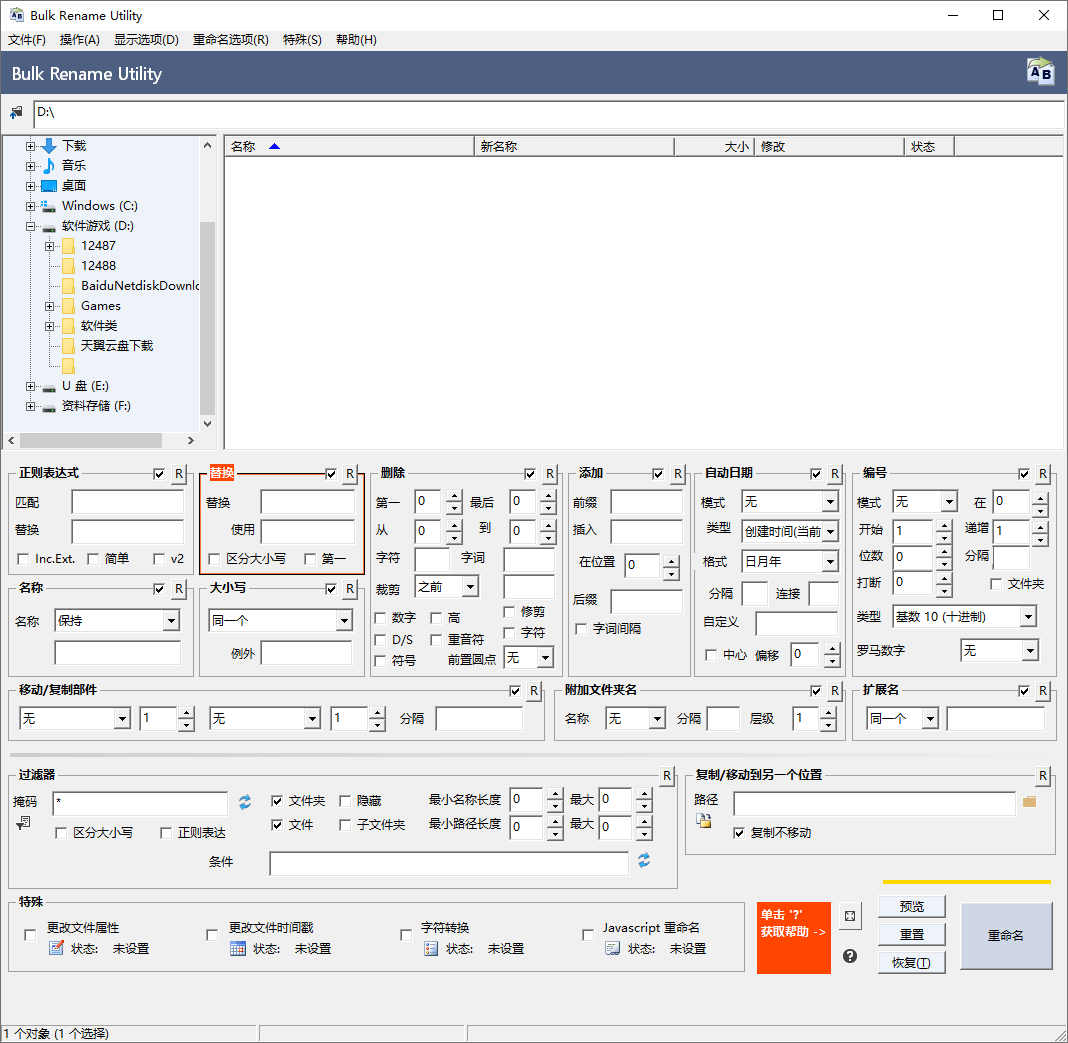 Bulk Rename Utility v4.0.0.8便携版-站源网
