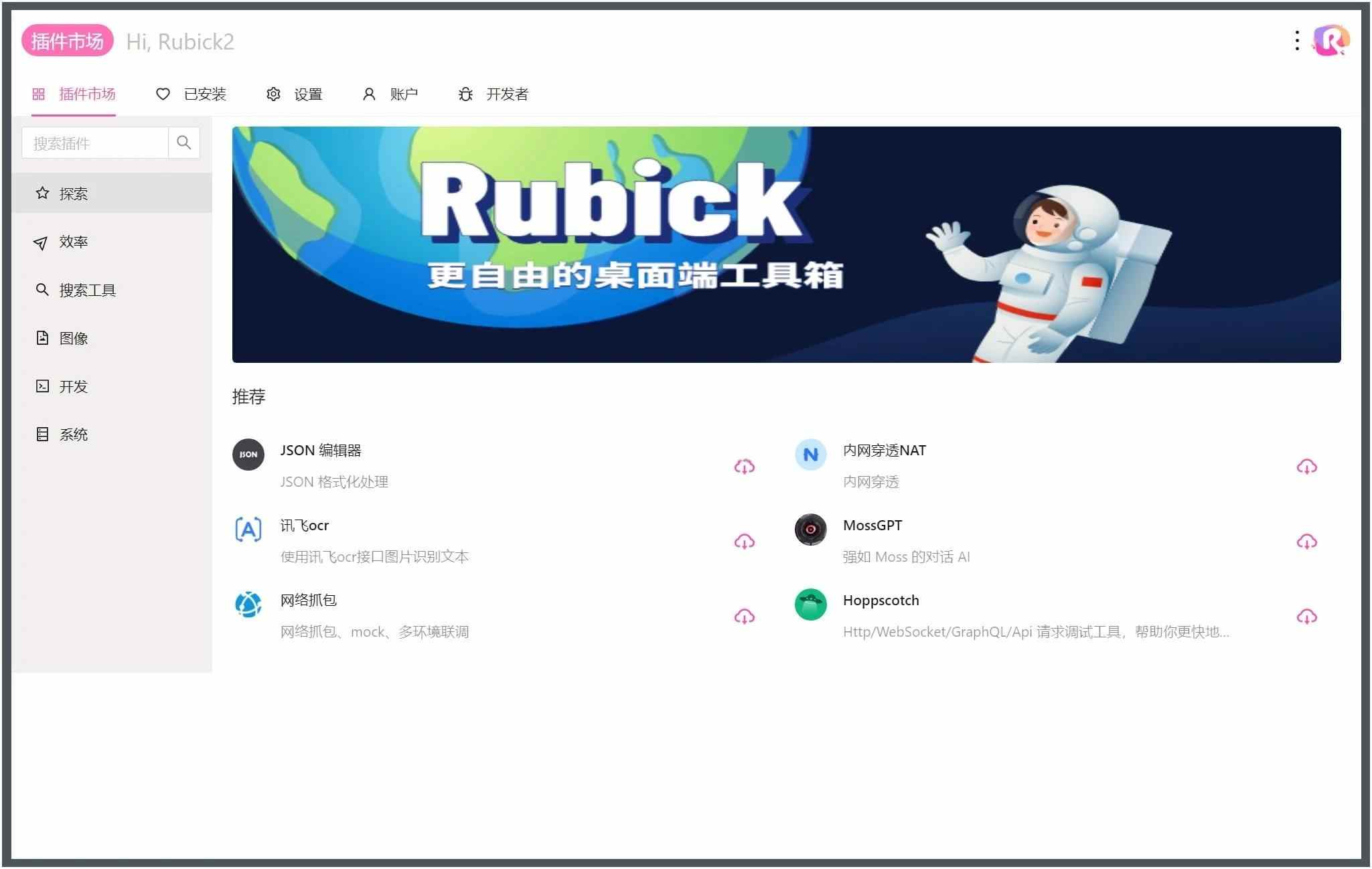 Rubick开源插件工具箱v4.3.4-站源网
