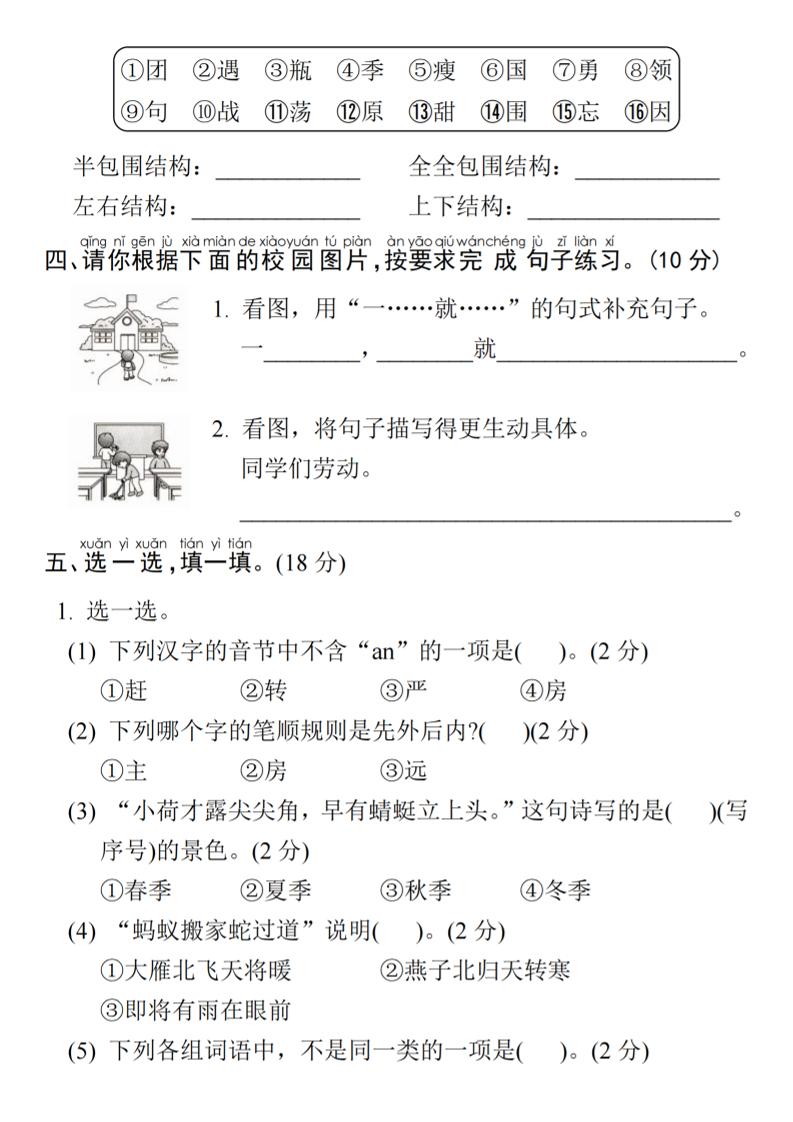 25年一年级下册语文期末真题测试卷-站源网