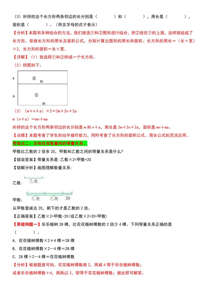四年级下数学第5单元认识方程易错题《北师版》-站源网