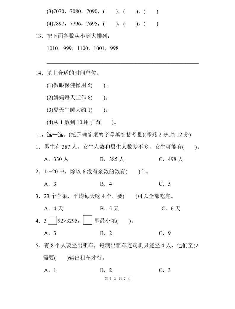 二下苏教版数学期中测试卷-3-站源网