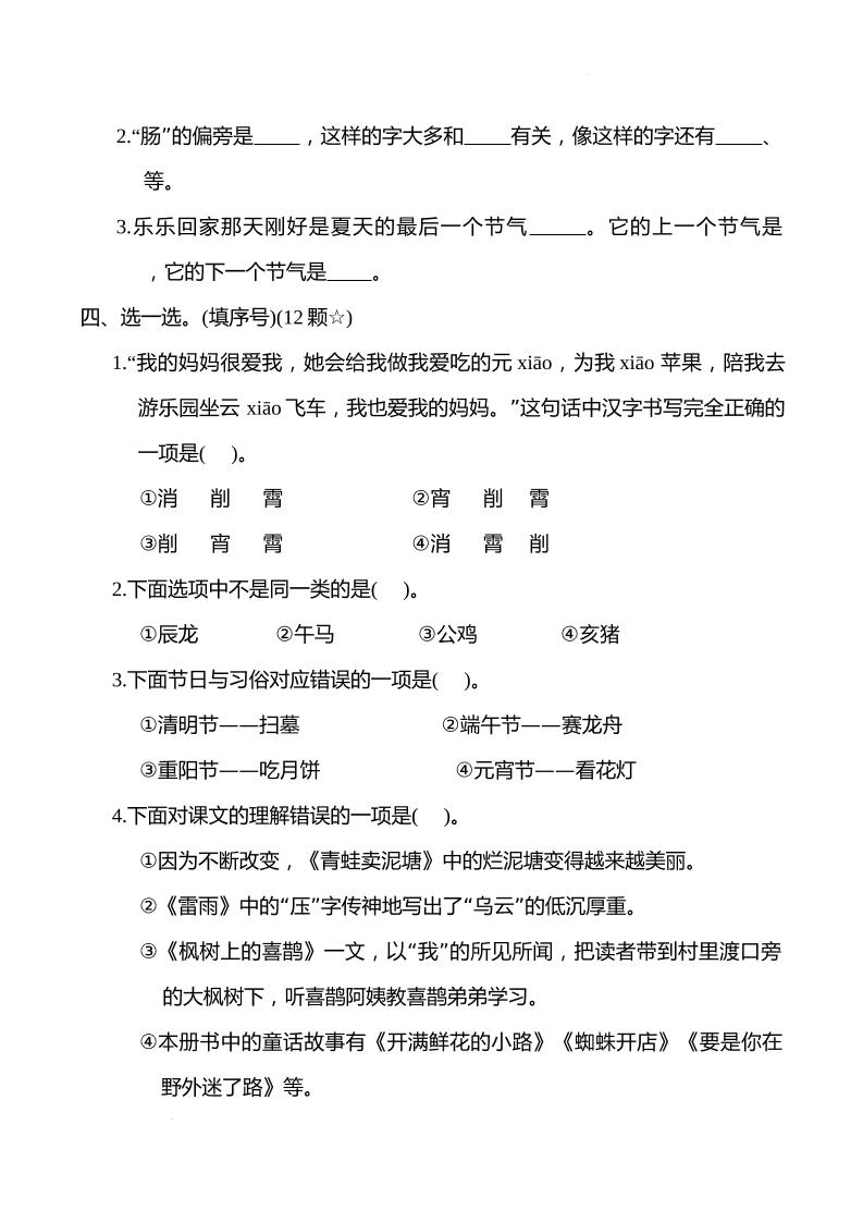 统编版2025学年小学二年级语文下册期末综合测试卷-站源网