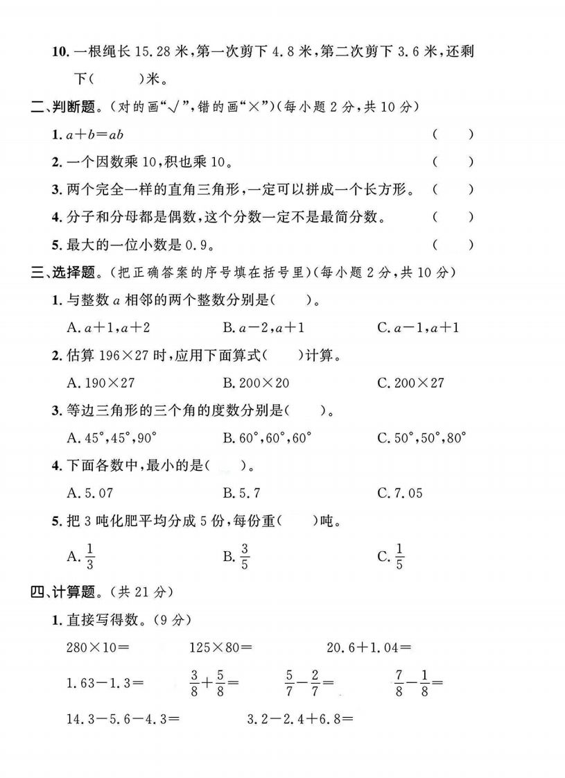 四年级冀教版数学下册期末试卷1-站源网