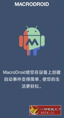 MacroDroid 任务自动化v5.55.4高级版-站源网