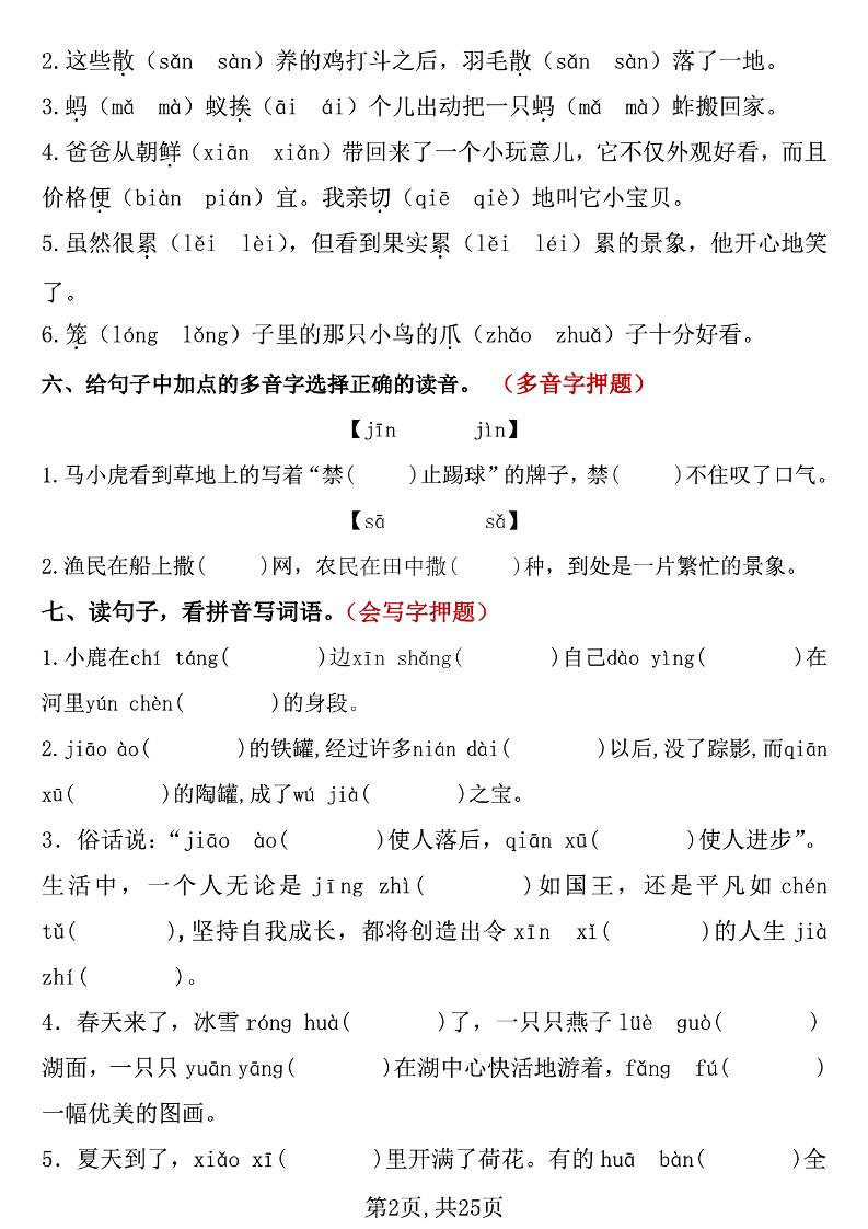 三下语文期中复习专项押题版（含答案25页）-站源网