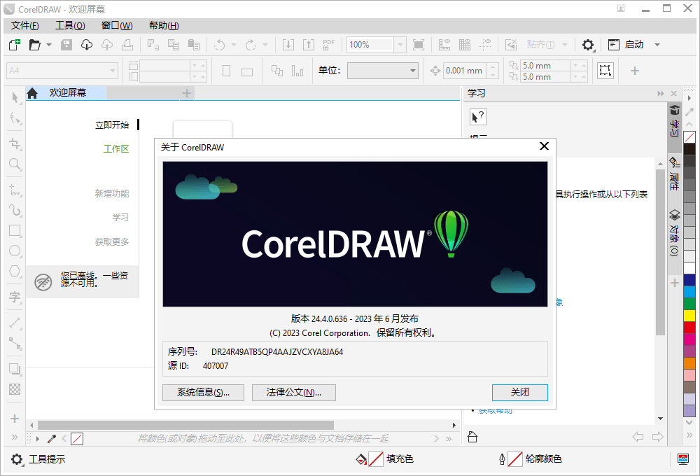 CorelDRAW 2025 v26.1.0.143特别版-站源网