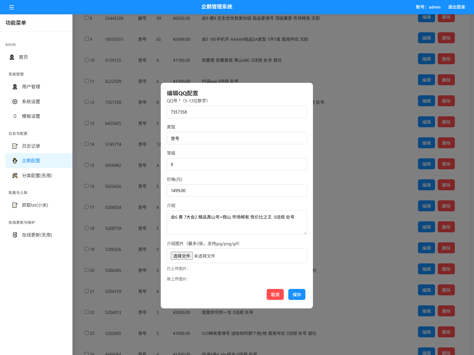 扣扣号码展示网站源码_号码售卖展示系统源码 全开源 带后台-站源网