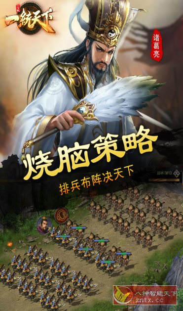 三国一统天下17.2.0清爽版★专属70后、80后的三国情怀之作-站源网