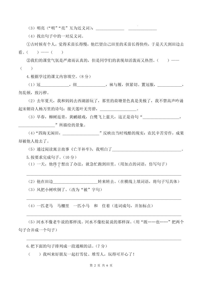 25学年二下语文第三次月考测试卷（5-6单元）含答案6页-站源网