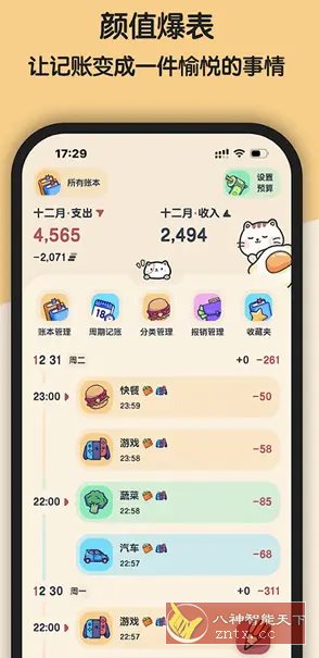 喵窝记账v1.8.0高级版-站源网