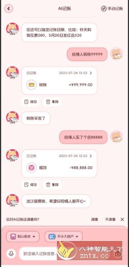 记账本Book v1.4.3高级版-站源网
