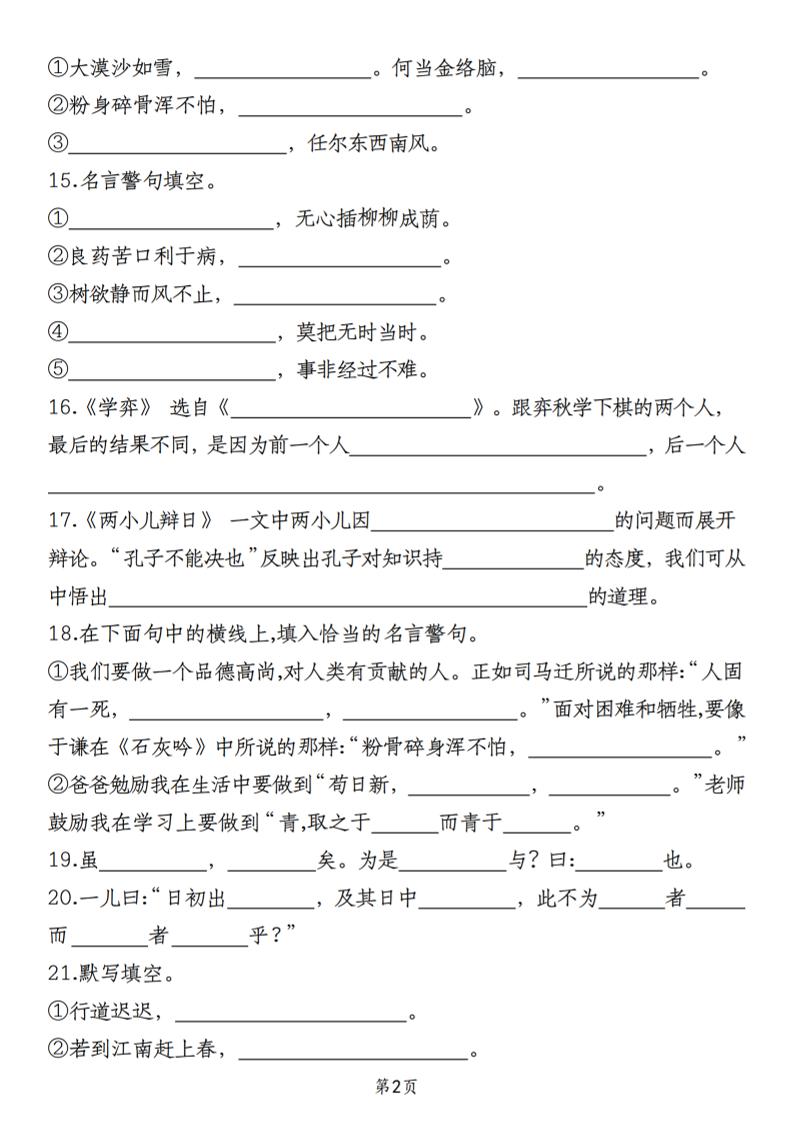 小升初语文必考课文填空“通关秘籍”-站源网