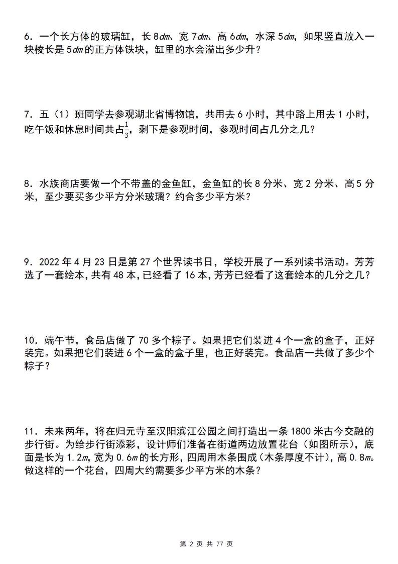 五下数学【期末必考应用题母题120道】-站源网