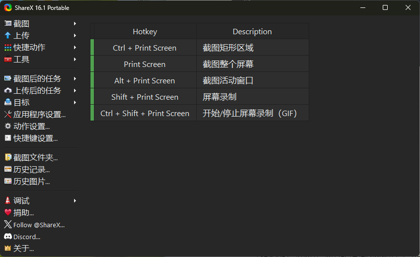 最强屏幕工具ShareX v18.0.0-站源网