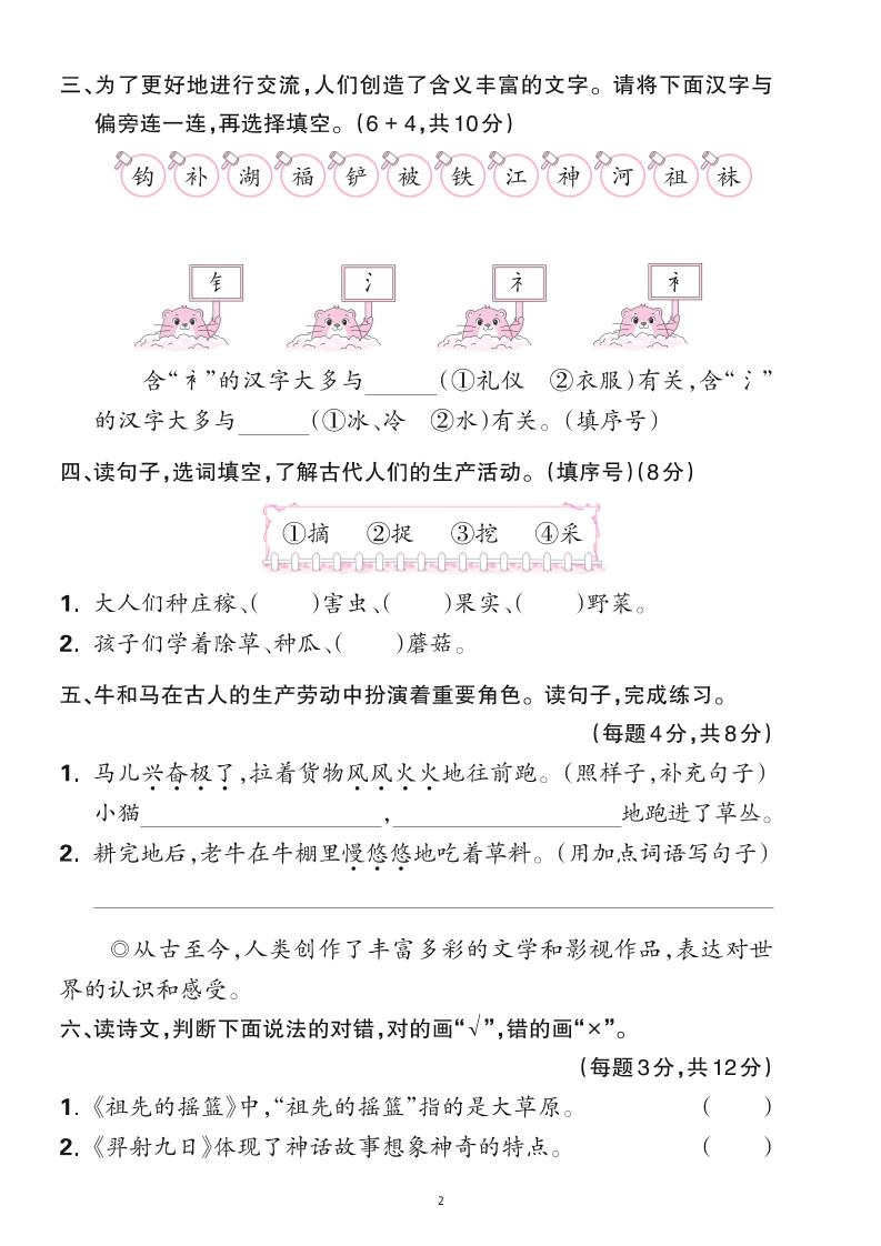 25二下语文第八单元综合测试卷（含答案6页）-站源网