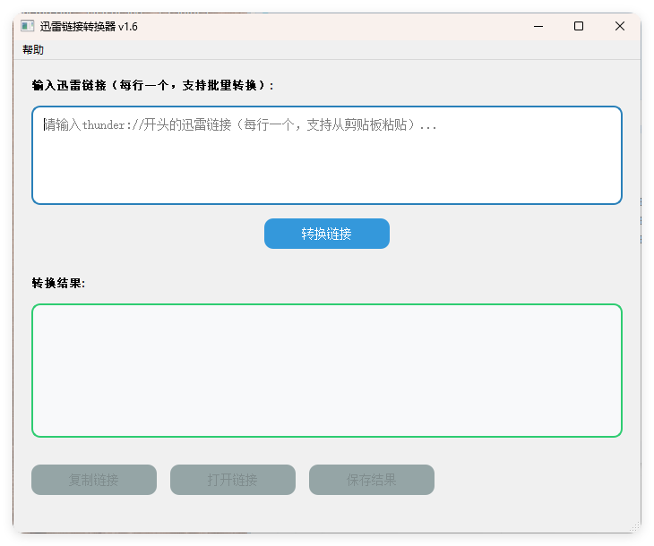 HTTPS迅雷链接转换工具v1.6-站源网