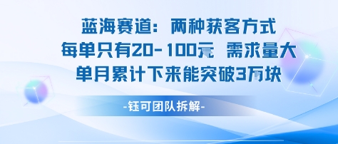蓝海赛道：需求量大 单月累计下来能突破3W-站源网