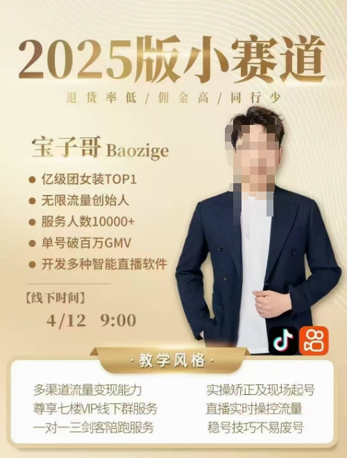 宝子哥4月12-13号线下课，全程录音【带字幕】和PPT，本期重点短视频打法摆脱缺号困扰-站源网
