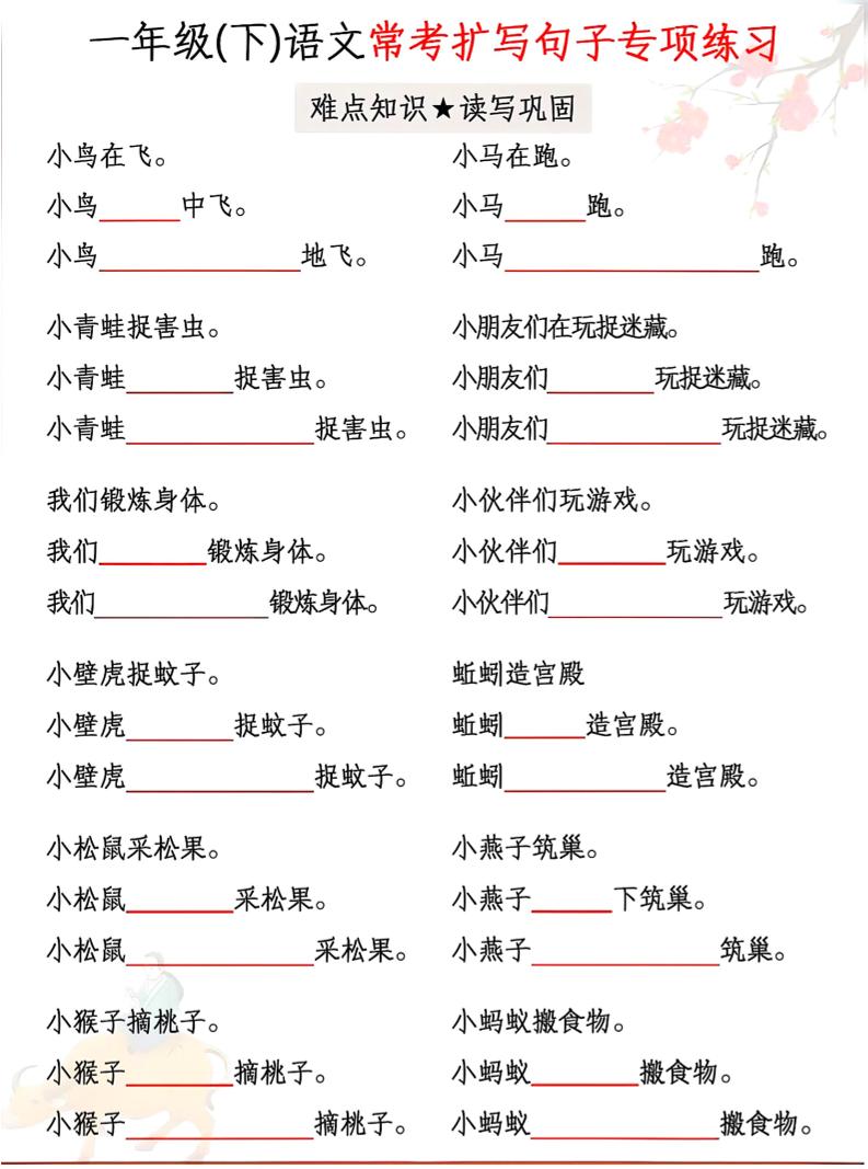 一年级下语文第常考扩写句子专项练习-站源网