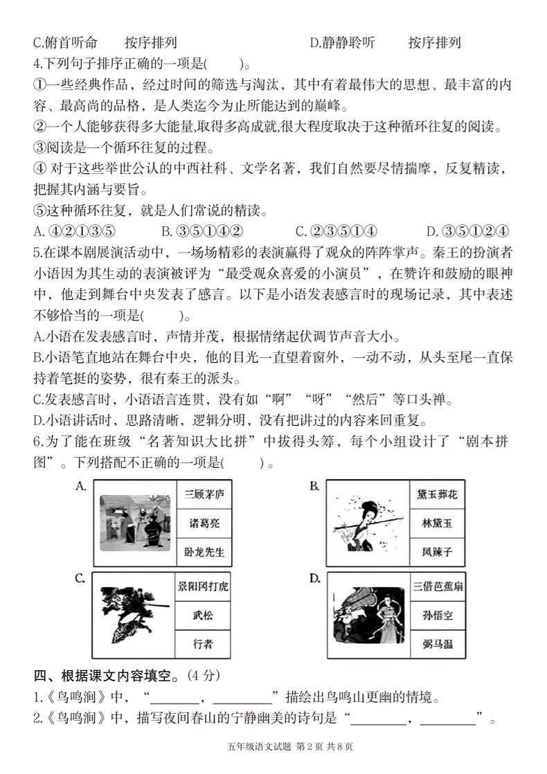 2025学年五年级语文第二单元学优评估卷-站源网