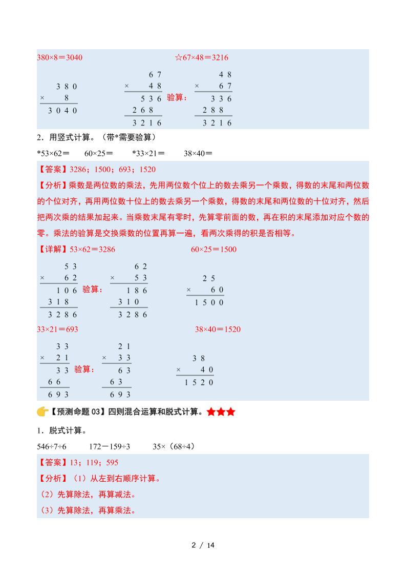 三下数学期中复习·终极压轴版（解析版）苏教版14页-站源网